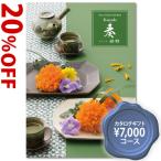 カタログギフト 奏 緑野（りょくや）7800円コース/結婚式引出物 内祝い お返しギフト 新築祝い 出産祝い 結婚祝い おしゃれ