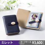 総合カタログギフト ノブルエ ミレット（カードケースタイプ）結婚内祝い 内祝い お祝 お礼 ギフト プレゼント 誕生日 オシャレ 熨斗不可