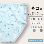 サニタリーショーツ ジュニア用 キッズ 女児 ショーツ　サニタリー