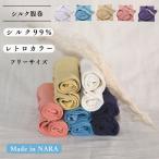 シルク腹巻　レディース　日本製　シルルク　腹巻　絹　レディース　ショーツ