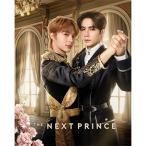 The Next Prince Blu-ray【初回生産限定版】