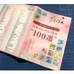 日本のいろいろな