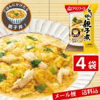 アマノフーズ  とろっと卵の親子煮 4食  ゆうパケット便 送料込み フリーズドライ まとめ買い 間食 夜食 女性に人気 送料無料 一部地域を除く