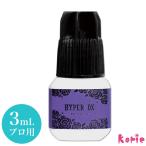 まつげエクステ 速乾 束 フレア用 ハイパーDXグルー 3ml (保存袋付) マツエク プロ