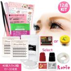 まつげエクステ キット C 0.05mm 極細 軽量 束 新12点セット セレブラッシュ 8/10/12/16/20/30本束 日本製グルー