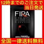 ファイラHMB 180粒 機能性表示食品 ファイラマッスルサプリ リニューアル FIRA HMB サプリメント