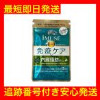 キリン iMUSE 免疫ケア・内臓脂肪ダウン 15日分 キリン iMUSE