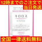 【 キロロス サプリ 60粒入り約1か月分 】 機能性表示食品 ぽっこりお腹 体重管理 お通じ 抗肥満 中性脂肪 国内製造 エラグ酸 天然ポリフェノール