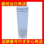 シミュート SIMUTE 30g 1ヵ月分 ハイドロキノン トラネキサム酸 ビタミンC誘導体 美白クリーム オールインワン