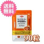 コレステロールや中性脂肪が気になる方のカプセル 大正製薬 90粒 サプリメント