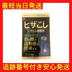 ヒザこし健康源 ヒザこし万歳 PREMIUM ハーブ健康本舗 60粒 30日分 1袋