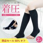 医療用 着圧ソックス アシリラ 2足 セット ストッキング 弾性 靴下 夜間 頻尿 むくみスッキリ 足の疲れ クーラー 新生活 贈り物 クリスマス