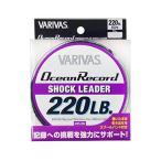 モーリス VARIVASバリバス リーダー オーシャンレコードショックリーダー ナイロン 50m 60号 220lb ミスティーパープル