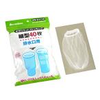 Hogdseirrs 水切りネット 排水口用 細型 ストッキングタイプ ４０枚入
