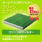 デンソー(DENSO) クリーンエアフィルター DCC3008 (014535-2220)※必ず車種別適合をご確認下さい