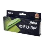 ヴァレオ わさびデェール カーエアコン用消臭抗菌剤 534242-2420 トヨタ タクティ Valeo