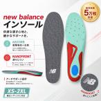 ニューバランス インソール ランニングシューズ用 中敷き 両足 Newbalance サポーティブリバウンドインソール 21.5-30cm メンズ レディース