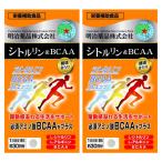 健康きらり シトルリン＆BCAA 240粒×2個 アミノ酸 サプリ 健康 毎日 疲れ 睡眠
