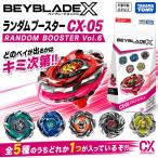BEYBLADE X Bay Blade X CX-05 Random бустер Vol.6