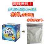 過酸化ナトリウム オキシクリーン コストコ 900g 洗濯 風呂 掃除 洗濯槽 酸素系漂白剤 粉末 洗濯用漂白剤 過炭酸ナトリウム