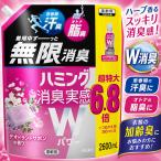 ハミング 【大容量】消臭実感Wパワー 柔軟剤 無限消臭 デオドラントサボン 香り 詰替え 2,600ml