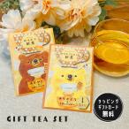 紅茶 プチギフト セット 退職 おしゃれ プチギフト セット お世話になりました 異動 お礼 ありがとう プレゼント女性 おしゃれ かわいい 女友達 まとめ買い