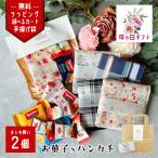 ハンカチ プチギフト 母の日 ギフト 退職 お菓子 職場 お礼の品 お礼 お世話になりました セット ギフト プレゼント 個包装 かわいい ありがとう