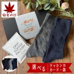 靴下 敬老の日 ギフト プレゼント メンズ ビジネスソックス コーヒー ソックス 実用的 ビジネス靴下 おしゃれ 誕生日 靴下ギフト 靴下プレゼント