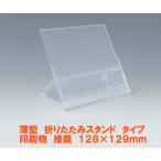 カレンダーケース(薄型)折りたたみスタンド 200個 卓上カレンダーケース オリジナルカレンダー