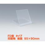 カレンダーケース(FD型)300個 卓上 オリジナルカレンダー FD1Pケース