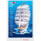 不織布カレンダー  大帆船・日本丸  (FU16)  1部