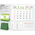 卓上カレンダー スタンドエコメイト (FU52) 100部 送料無料