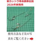 新カットウ革命餌串伝説　ダブルフック専用（15号ダブルフック掛け針付）