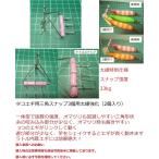 タコ釣り用 タコエギ用 三角スナップ3個用太線強化 (2個入り)
