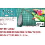 タコ釣り用 タコエギ用 ダブルスナップ (2個入り)