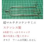 超マルチタコテンヤミニ