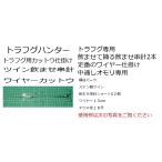 トラフグ釣り　トラフグハンター　ツイン飲ませ串針ワ