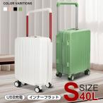 スーツケース 機内持ち込み sサイズ 大容量 軽量 40L ワイドキャリーバー インナーフラット キャリーケース 2泊3日 TSAロック 修学 国内 旅行出張
