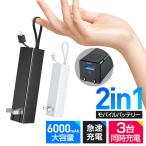 ショッピングモバイルバッテリー モバイルバッテリー 大容量 6000mAh 小型 軽量 3台同時充電 充電器 スマホ充電器 USB電源アダプター Lightningケーブル内蔵 携帯充電器 PD iPhone Android 対応