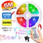 LEDテープライト 調光可能 5M テープライト DIY LEDテープ RGB 間接照明 棚下照明 簡単設置 防水 20色 切断可能 折り曲げ 明るい 多場景適用 おすすめ