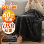 電気毛布 ひざ掛け 肩掛け 敷毛布 ヒーター８枚内蔵 150×80cm 暖かい 洗える 敷物 電気敷毛布 タイマー機能 USB給電式 3段階温度 洗いOK 冬対策 ふわふわ 爆買