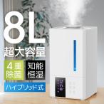 加湿器 大容量 8L スチーム式 ハイブリッド式 卓上 超音波式 高級超音波 花粉対策 UVライト付き 除菌 自動湿度調節 空焚き防止 上部給水 静音 節電 省エネ