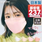 マスク 安い 日本製 10枚 不織布 3D立体 4カラー 信頼の日本製 医療用クラスの性能 3D立体構造 3層構造 SOUSIA マスク 息がしやすい