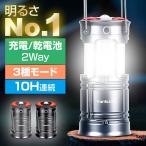 LEDランタン 充電式 乾電池対応 災害用 キャンプ フラッシュライト ポータブル テントライト 折り畳み式 携帯型 高輝度 マグネット式 懐中電灯 アウトドア 1個