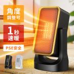 セラミックファンヒーター ヒーター 電気ヒーター小型 セラミックヒーター 足元 1秒即暖 省エネ 角度調整可能 900W 車中泊 コンパクト 節電 過熱保護 転倒オフ