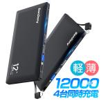 モバイルバッテリー 大容量 12000mAh 4台同時充電 スマホ充電器 ケーブル内蔵 超軽量 急速充電器 残量表示 iPhone/Android 各種対応 2025最新版 おすすめ