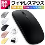 マウス ワイヤレスマウス 充電式 Bluetooth 5.2 LED 光学式 超薄型 2.4GHz ワイヤレス 省エネルギー 高精度 Mac/Windows/surface/Microsoft Pro 対応