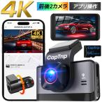 ドライブレコーダー 前後 2カメラ 車載カメラ ノイズ対策済 2160P GPS内蔵 APP対応 ループ録画 4K画質 800万画素 SONYセンサー 64GBカード付属 デュアルドラレコ
