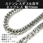 Yahoo! Yahoo!ショッピング(ヤフー ショッピング)ステンレス ダブル喜平 ネックレス ４面カット 中折れタイプ 鏡面仕上げ 幅10mm