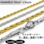 アレルギー対応 ステンレス製 フレンチロープチェーン ネックレス 幅 2mm 3mm シルバー ゴールド